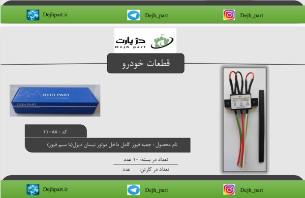 جعبه فیوز کامل داخل موتور نیسان دیزل با سیم فیوز