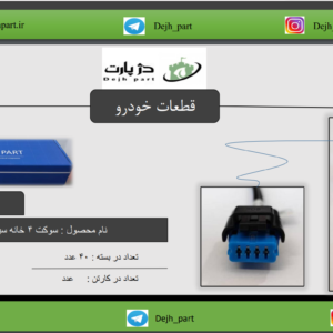 سوکت‬‫‪4 ‬‬ ‫خانه‬ ‫سیگمایی‬ ‫‪206‬‬