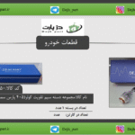 مجموعه دسته سیم تقویت کولر 405
