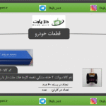 سوکت 2 خانه هات ملت دار