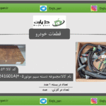 مجموعه دسته سیم موتور 405 (YG20241601A)
