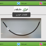 کابل اتصال بدنه 65 سانتی متر سایز 16