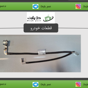 کابل منفی باتری 206