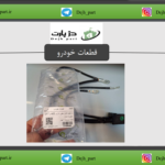 کابل منفی باتری 405 و EF7