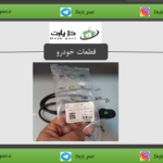 کابل منفی باتری روآ و پیکان