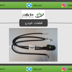 کابل منفی باتری روآ و پیکان