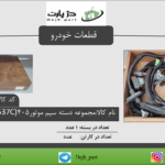 دسته سیم کامل موتور پژو 405