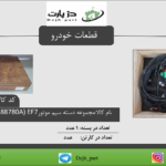 دسته سیم موتور EF7 سمند ملی