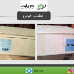 مجموعه دسته سیم دینام و کابل مثبت و منفی باتری 90 آمپری پراید انژکتوری